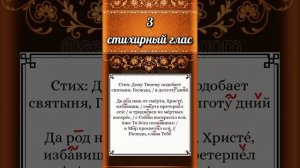 Воскресные стихиры 3 гласа