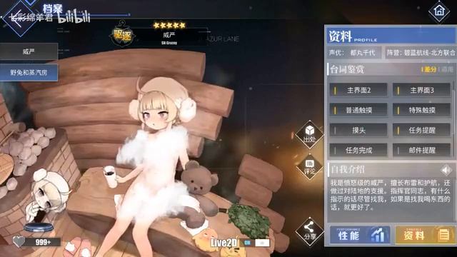 【碧蓝航线皮肤鉴赏】L2d威严野兔和蒸汽房