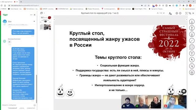 Круглый стол, посвященный жанру ужасов в России | Стрим смотреть онлайн