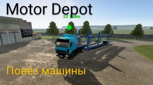Автовоз отвёз машины на продажу мотор депо ( мобильные игры)
