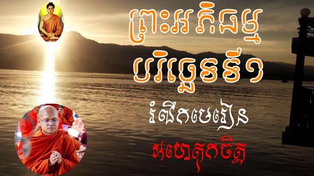រំលឹកមេរៀនពីអហេតុកចិត្ត смотреть онлайн