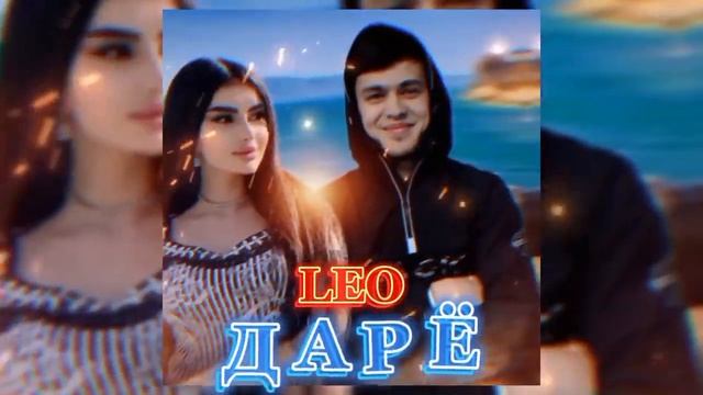 Leo - Дарё | Original Rap | Самый лучщый реп | 2022