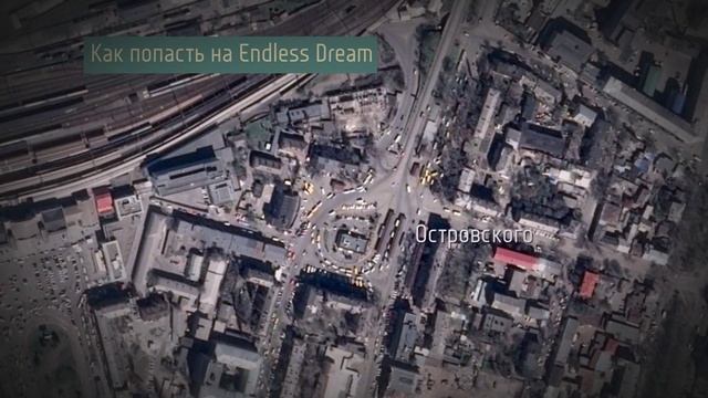Как попасть на Endless Dream VI смотреть онлайн