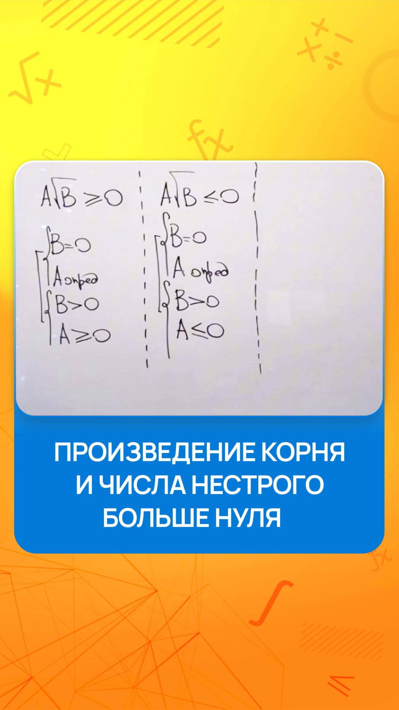 Произведение корня и числа нестрого больше нуля смотреть онлайн