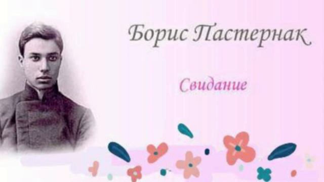 Свидание. читает Саша Белкина смотреть онлайн