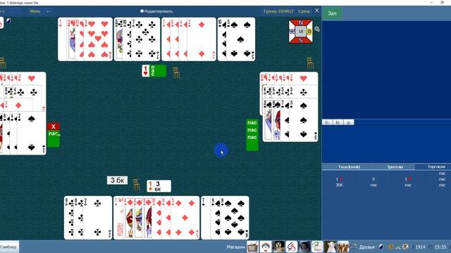 Сдача №18 - И опять играем не в очки!