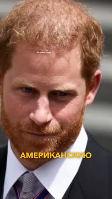 Президент Трамп сказал, что не депортирует Принца Гарри смотреть онлайн