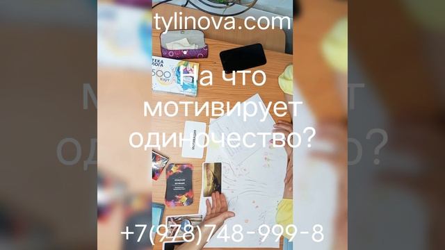 На что мотивирует одиночество? Семейный психолог Тулинова Ольга. смотреть онлайн