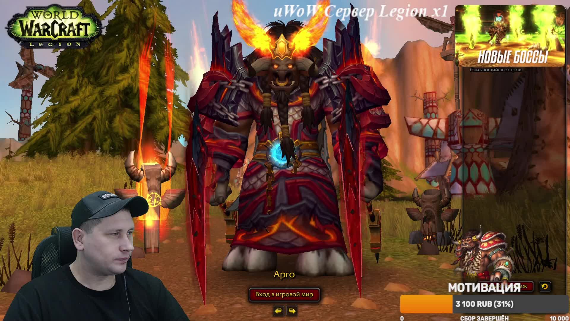 UWoW Сервер Legion X1#uwow