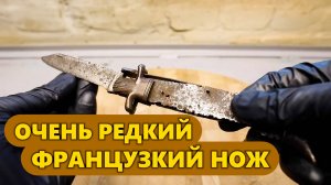 Очень редкий французский карманный нож 19 века. Реконструкция