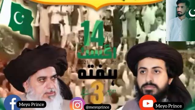 New Tarana Of TLP For 14August - Happy Independence Day - Labaik Labaik Ya Rasool Allah(S.A.W.A)