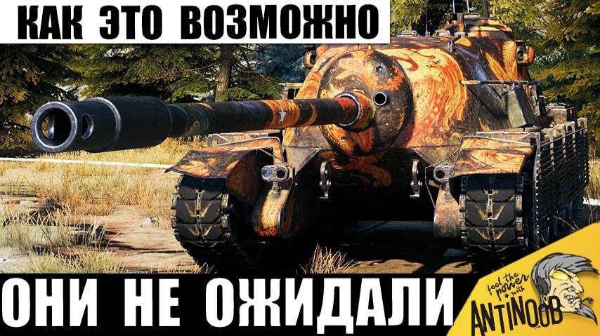 Никто Не Ожидал такого исхода! Танкист Удивил всех своей Скоростью и Тактикой! смотреть онлайн