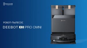 Будущее уборки – DEEBOT X8 PRO OMNI | Роботы-пылесосы ECOVACS