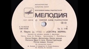 Раймонд Паулс - "Сестра Керри" Lp