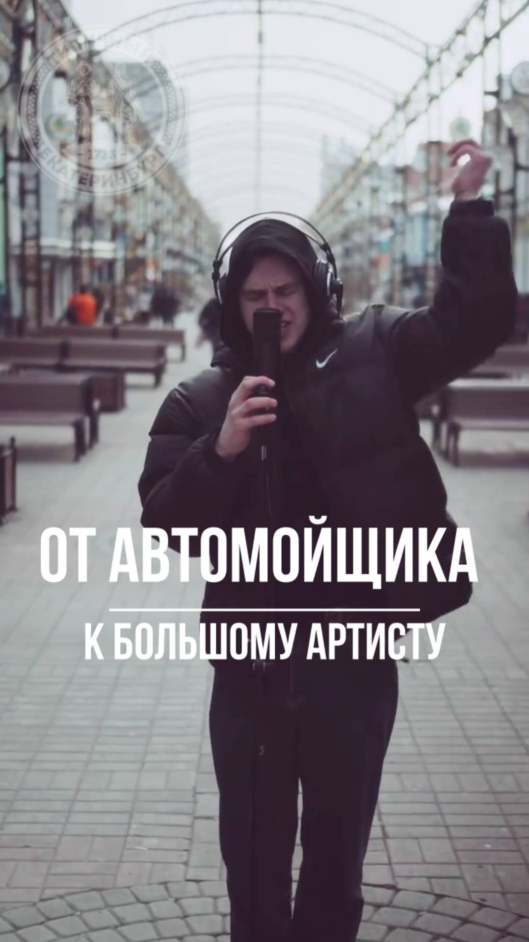 От автомойщика к большому артисту смотреть онлайн