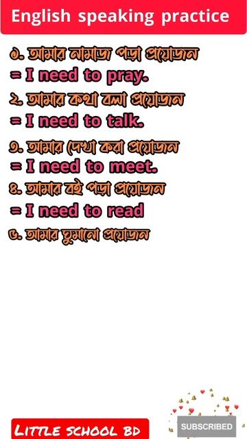 "Need to" দিয়ে ইংরেজি বাক্য বানাতে শিখুন||Spoken English practice||#shorts #spokenenglish #english смотреть онлайн