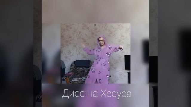 Дисс на Хесуса | MZLFF DEMO смотреть онлайн