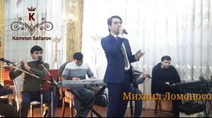 Михаил Ломоносов Туёна 2020