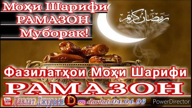 Фазилатҳои моҳи шарифи Рамазон смотреть онлайн