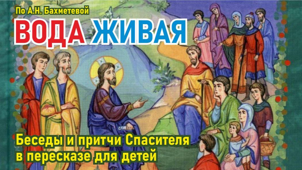 02.02.2025  Вода живая 4