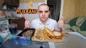 МУКБАНГ ШАУРМА / ХОТ - ДОГ / ВАТРУШКА СО СМЕТАНОЙ / САЛАТ ПРЯНЫЙ / EATING MUKBANG ASMR АСМР