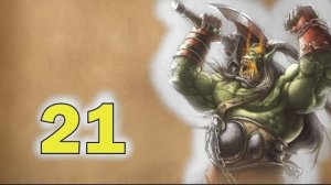 Warcraft III Reign OF Chaos ► Прохождение 21