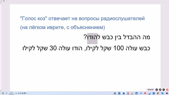 В чём различие между бараном и индейкой (на лёгком иврите). Радио "Голос коз" отвечает на вопросы смотреть онлайн