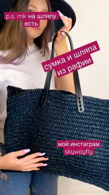 raffia bag raffia hat шляпа и сумка из рафии смотреть онлайн
