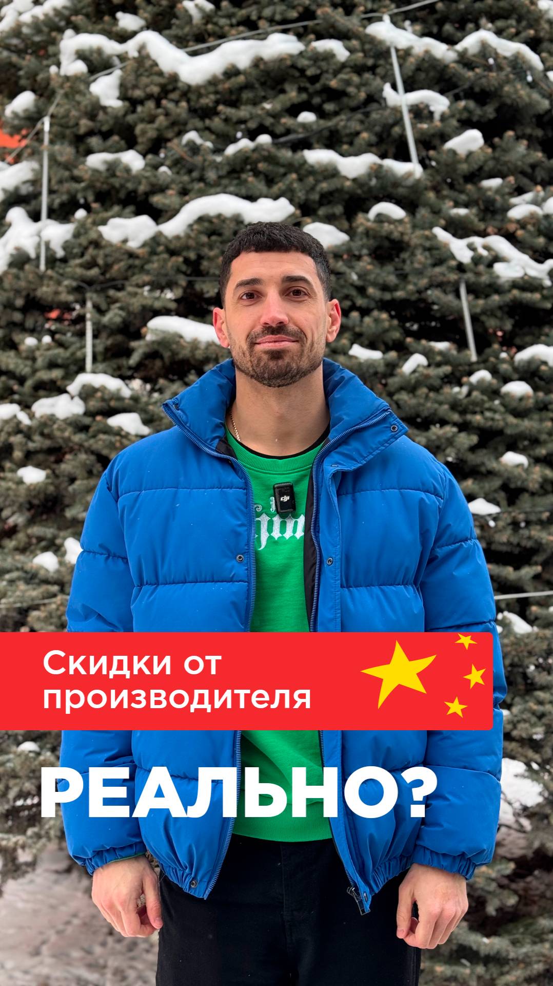 Как получить огромную скидку у производителя в Китае 🇨🇳