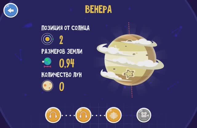 ВЕНЕРА. Развитие детей. Планета. Обучающие игры. Логопедический мультик. Игры. Учиться весело! смотреть онлайн