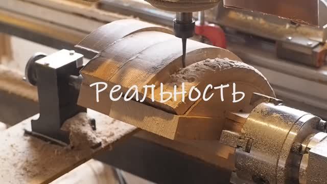 Реальность