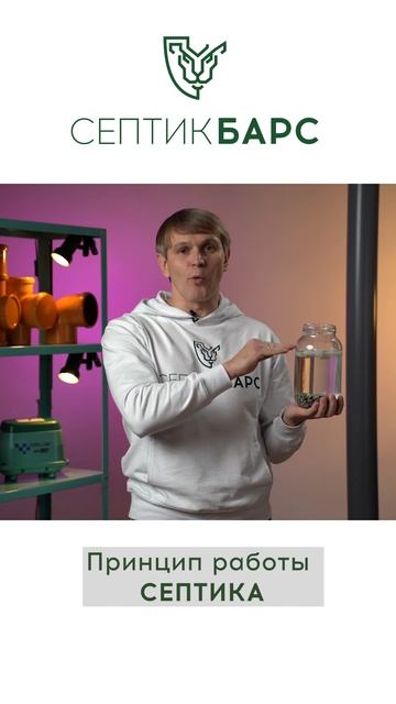 Основная работа септика смотреть онлайн