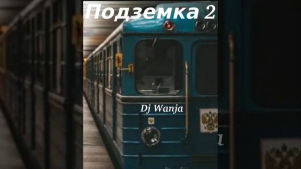 Dj Wanja - Podzemka 2