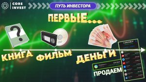 История знакомства с инвестициями. Первые шаги. Новая сделка в портфеле! Продали Сбер, купили POSI