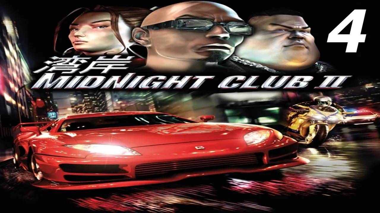 Прохождение Midnight Club 2 #4