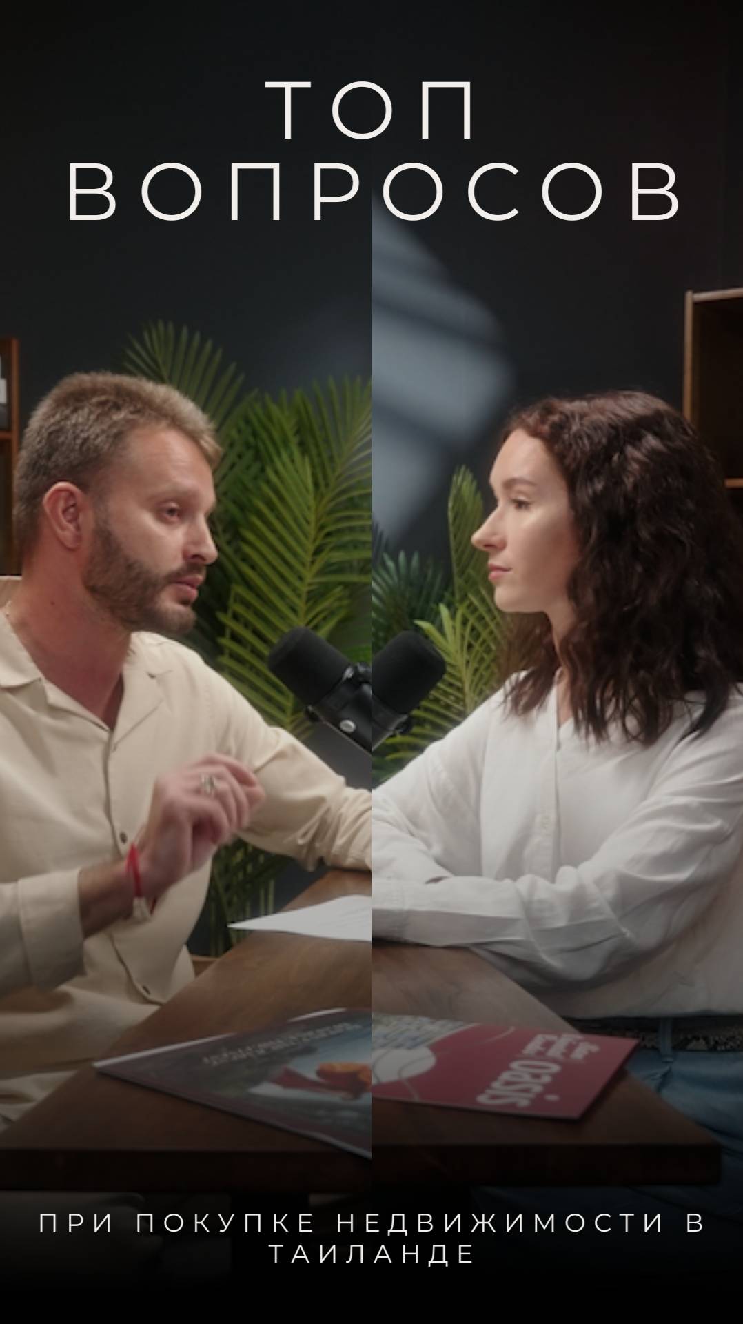 ТОП вопросов при покупке недвижимости в Таиланде