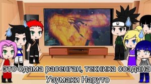 Реакция друзей Наруто на Наруто 1/2
