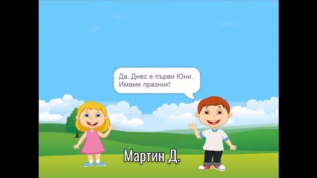 Първи юни- анимация в Скрач по проект ОУД смотреть онлайн