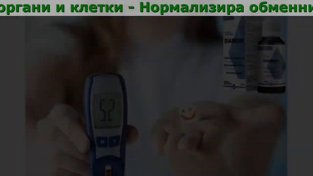 Diabexin Официален Сайт смотреть онлайн