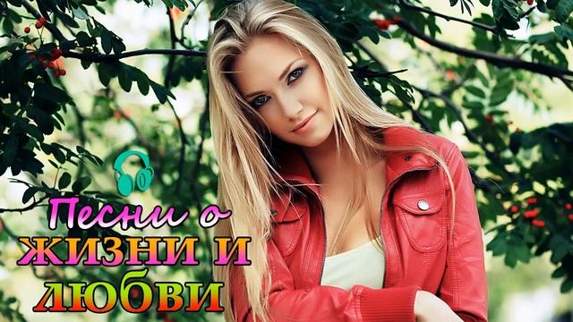 Cборник песен в машину ♥ Душевный шансон о жизни и любви 2017 ♥ 2018 смотреть онлайн