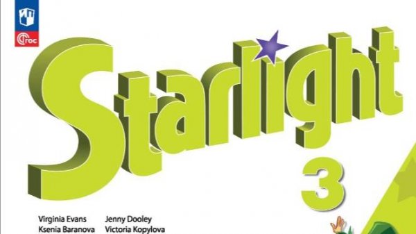 Starlight-3 часть 1 (108 страница)