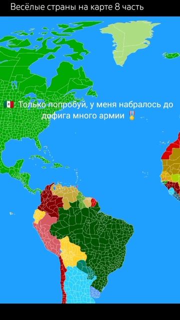 Мексика Против Гренландии #карта #угар #картаевропы #country #мексика #гренладия смотреть онлайн