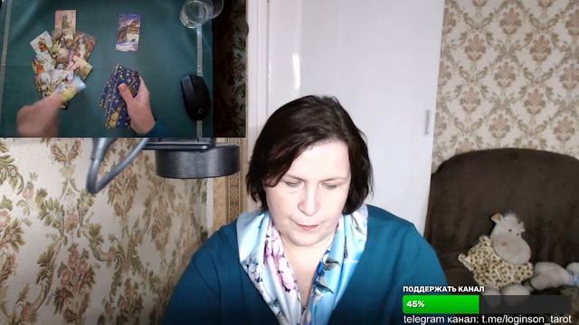 Эфир по Таро от LenokTaro смотреть онлайн