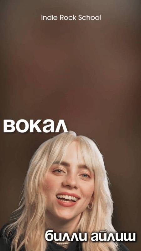 Воздушный звук и речитатив: что делает Билли Айлиш уникальной?