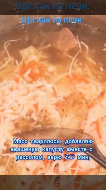 Щи из квашеной капусты как из печи. #Еда #рекомендации #рецепты #щи #суп #обед #блюдо #кухня смотреть онлайн