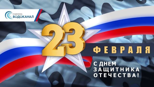 С 23 февраля