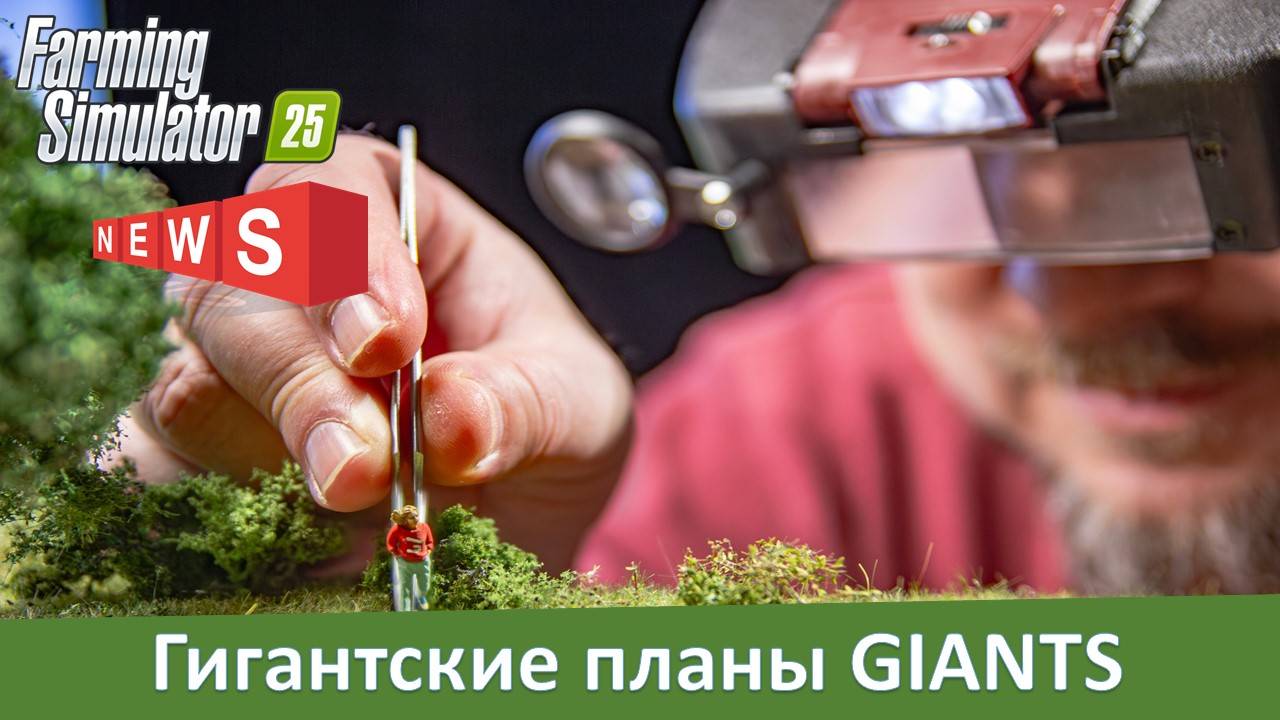 Новости Farming Simulator 25 - GIANTS озвучили свой контент-план