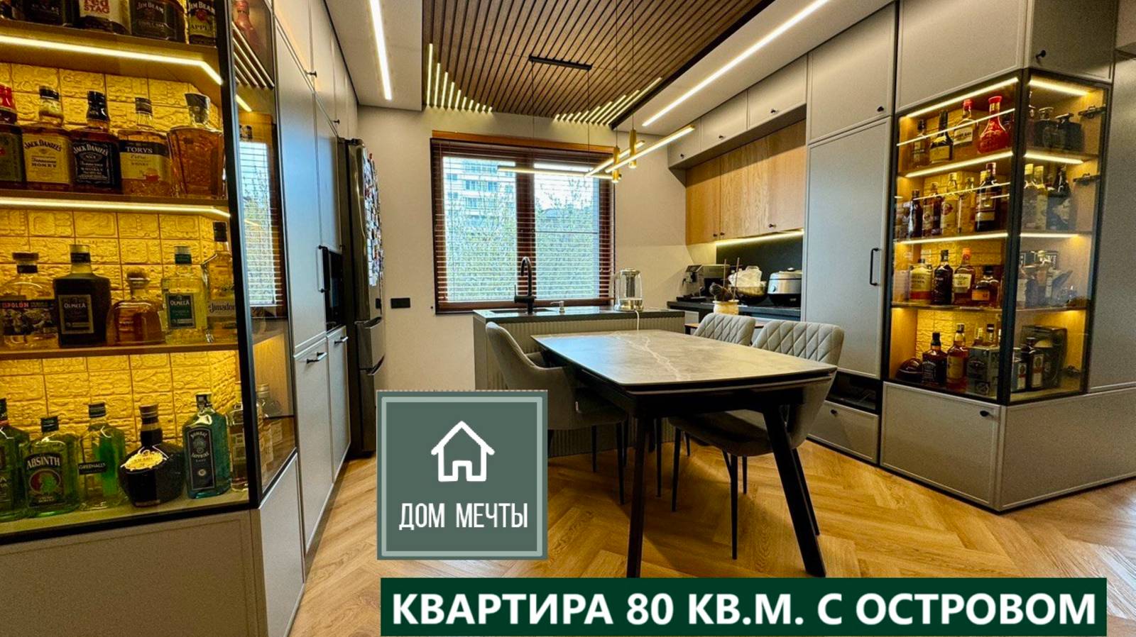 ДОМ МЕЧТЫ 3 комнатная квартира 80 кв.м смотреть онлайн