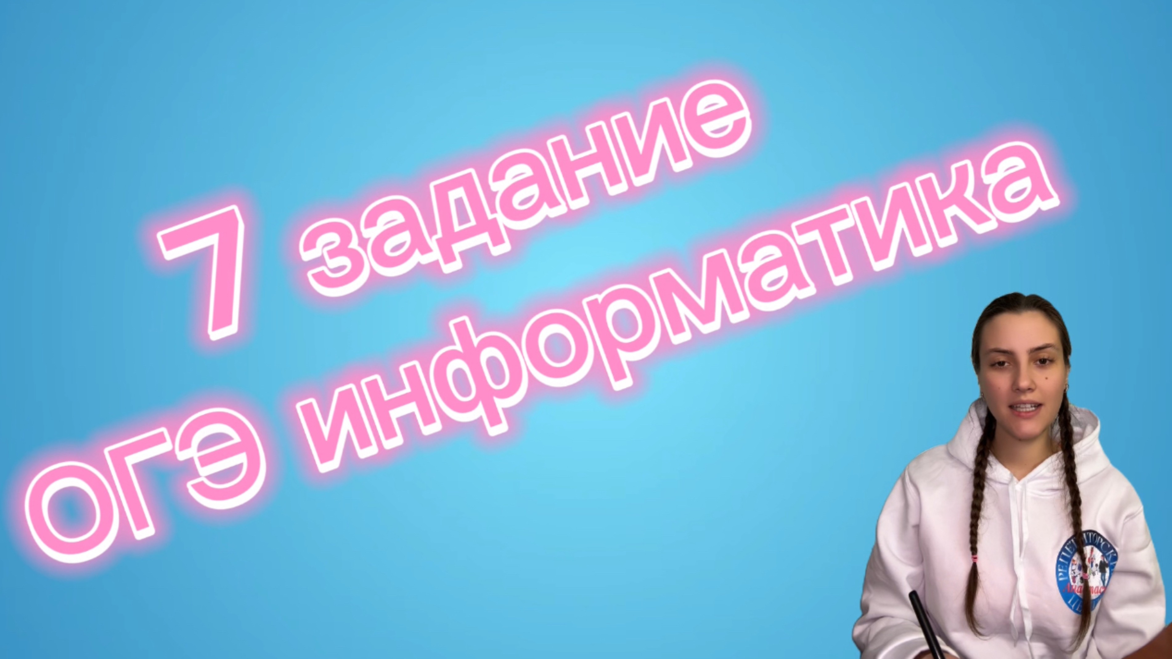 📚 Задание 7 из ОГЭ по информатике! 💻