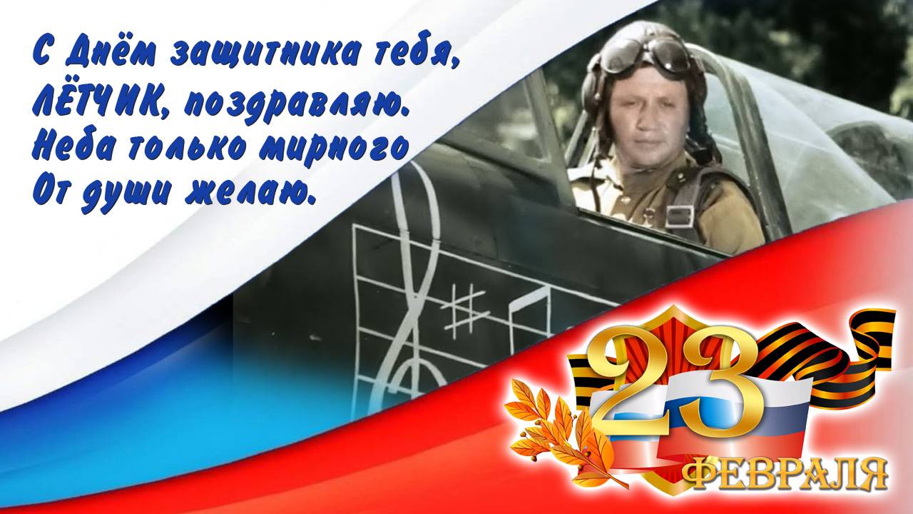 КРАСИВОЕ ПОЗДРАВЛЕНИЕ С 23 ФЕВРАЛЯ МУЖЧИНАМ